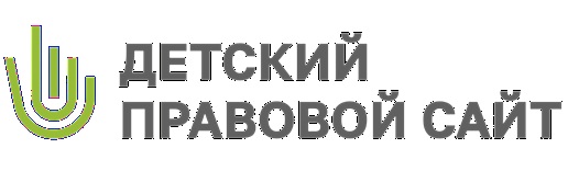 Детский правовой сайт https://mir.pravo.by/